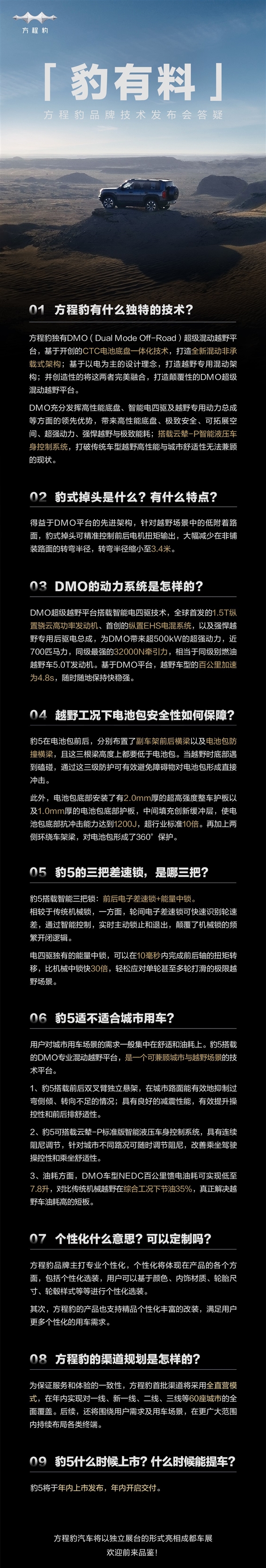 首搭比亚迪DMO 方程豹豹5信息大公开：燃油越野车末日降临