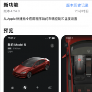 特斯拉用户可通过Siri语音来完