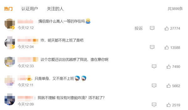 “建议明天把微信步数关一下”登热搜第一：惹怒单身狗 网友评论一边倒