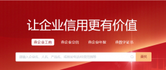 中雄世纪征信-中企信成功推出