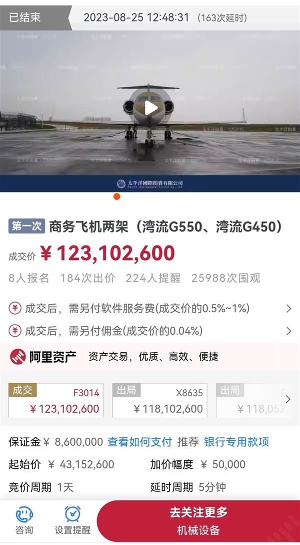 阿里拍卖两架湾流公务机1.23亿成功拍出 博主：飞机状态极佳