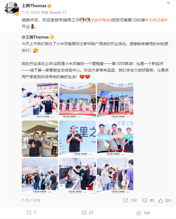 河南轮岗两年后 小米王腾回北京 卢伟冰：回总部就要准备打大仗