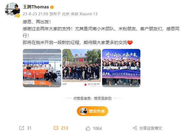 河南轮岗两年后 小米王腾回北京 卢伟冰：回总部就要准备打大仗