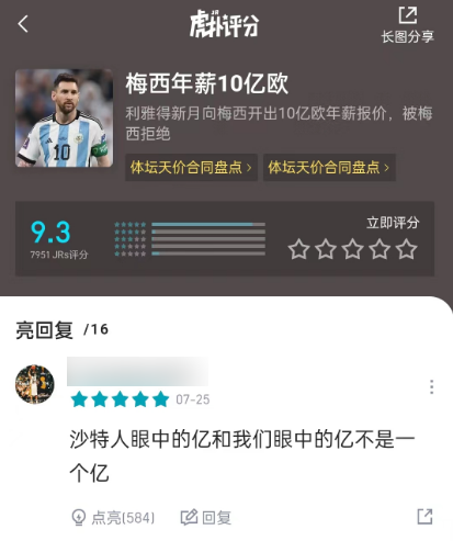 战鹰赢“棋”了？能给万物打分的虎扑网友笑死我了