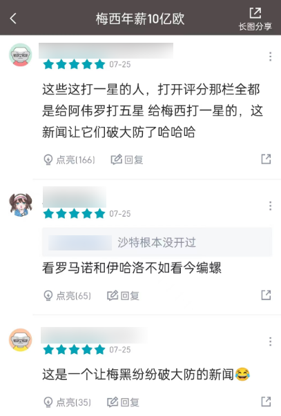 战鹰赢“棋”了？能给万物打分的虎扑网友笑死我了