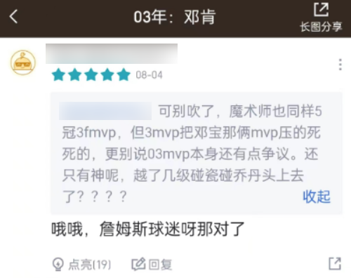 战鹰赢“棋”了？能给万物打分的虎扑网友笑死我了