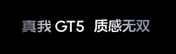 可能是难度最高的玻璃机身 真我GT5挑战行业极限：首发奇迹玻璃