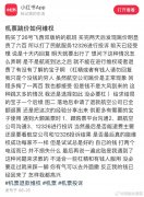 机票跳价如何维权？ 拨打123