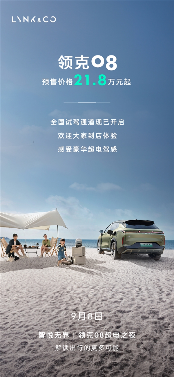 首发魅族车机、续航1400km！领克08上市定档：21.8万起有爱？