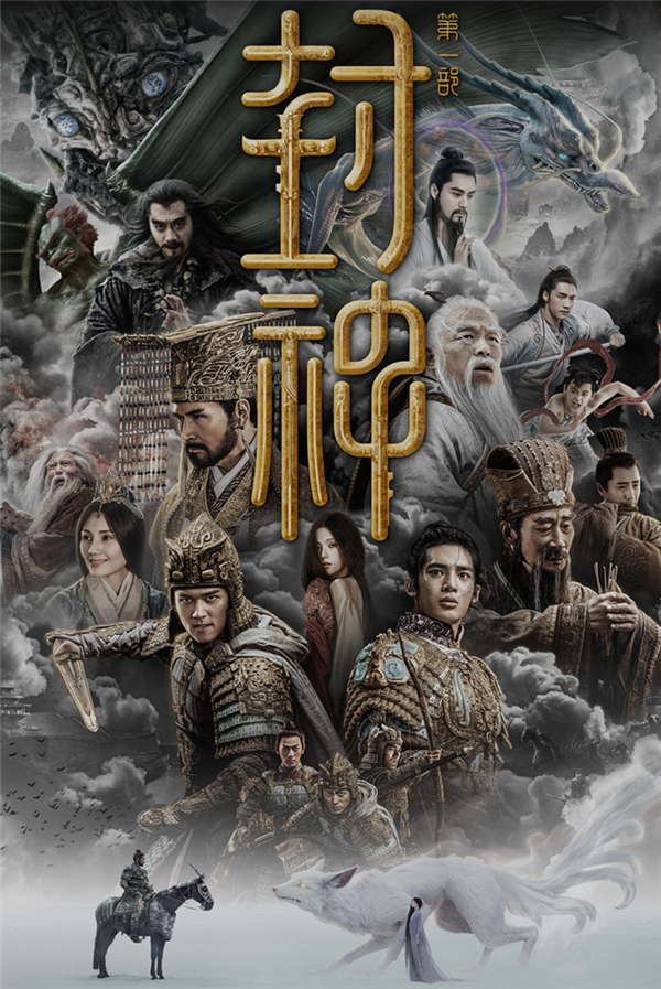 票房破24亿 《封神第一部》触及电影拍摄最高难度 大疆立功