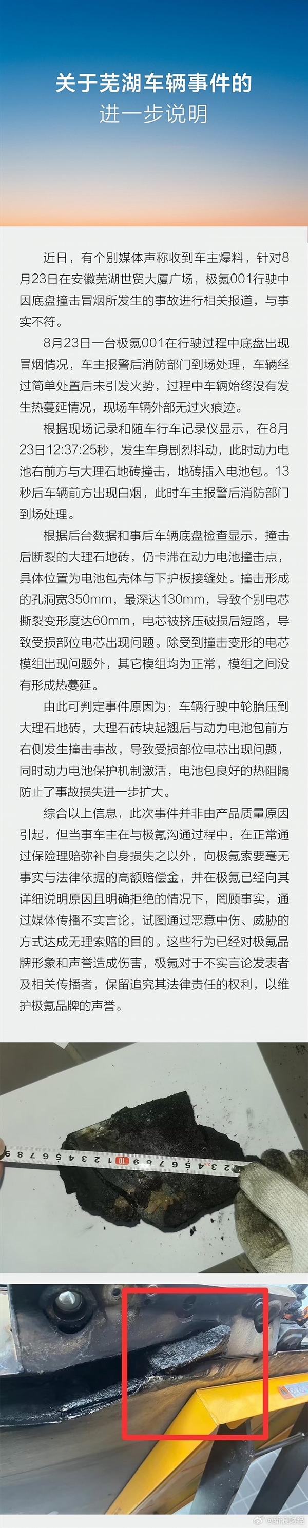 极氪再回应001底盘冒烟事件：外力引起、车主索要高额赔偿、或将追责
