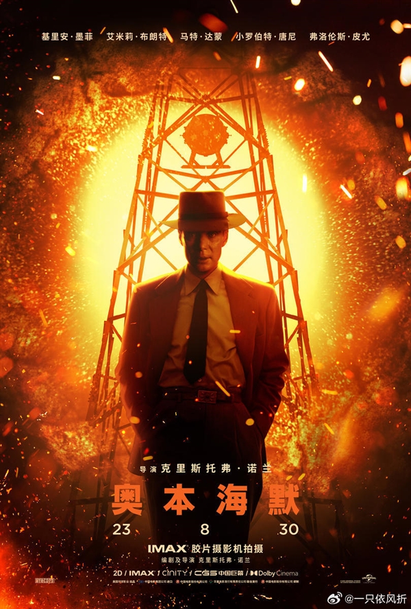 业内人士评价电影《奥本海默》：诺兰的失败与伟大
