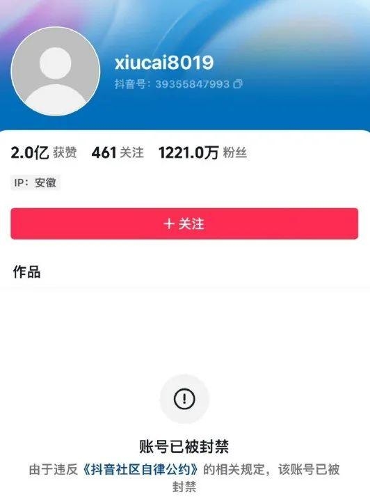 千万粉丝主播“秀才”账号被封上热搜：秀才是怎么火起来的？