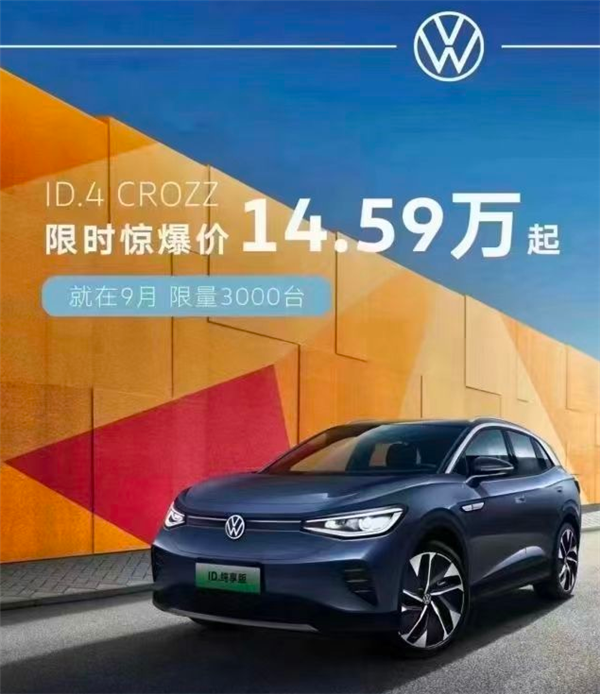 大众杀疯了 ID.4爆降5万元！网友：德国车主又该吃醋了