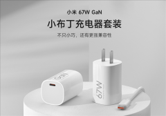 169元！小米全新67W充电器套装