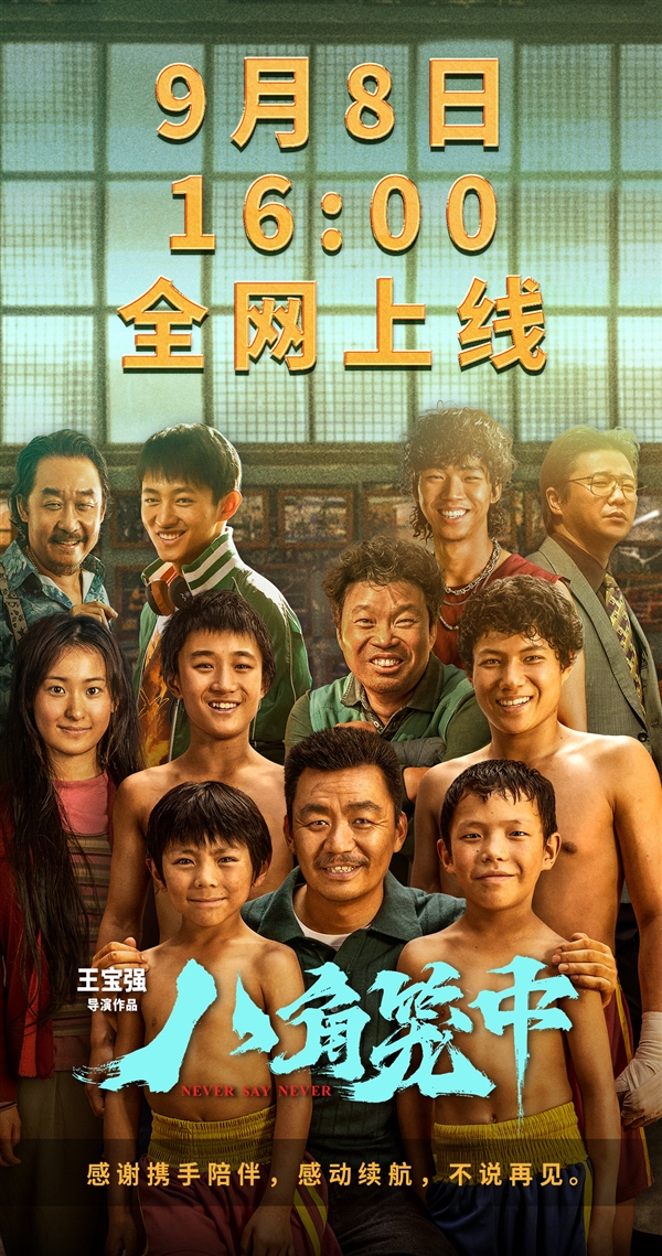 豆瓣7.5分！王宝强《八角笼中》今日网播上线