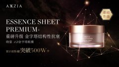 晓姿AXXZIA重磅升级，「4D金字塔
