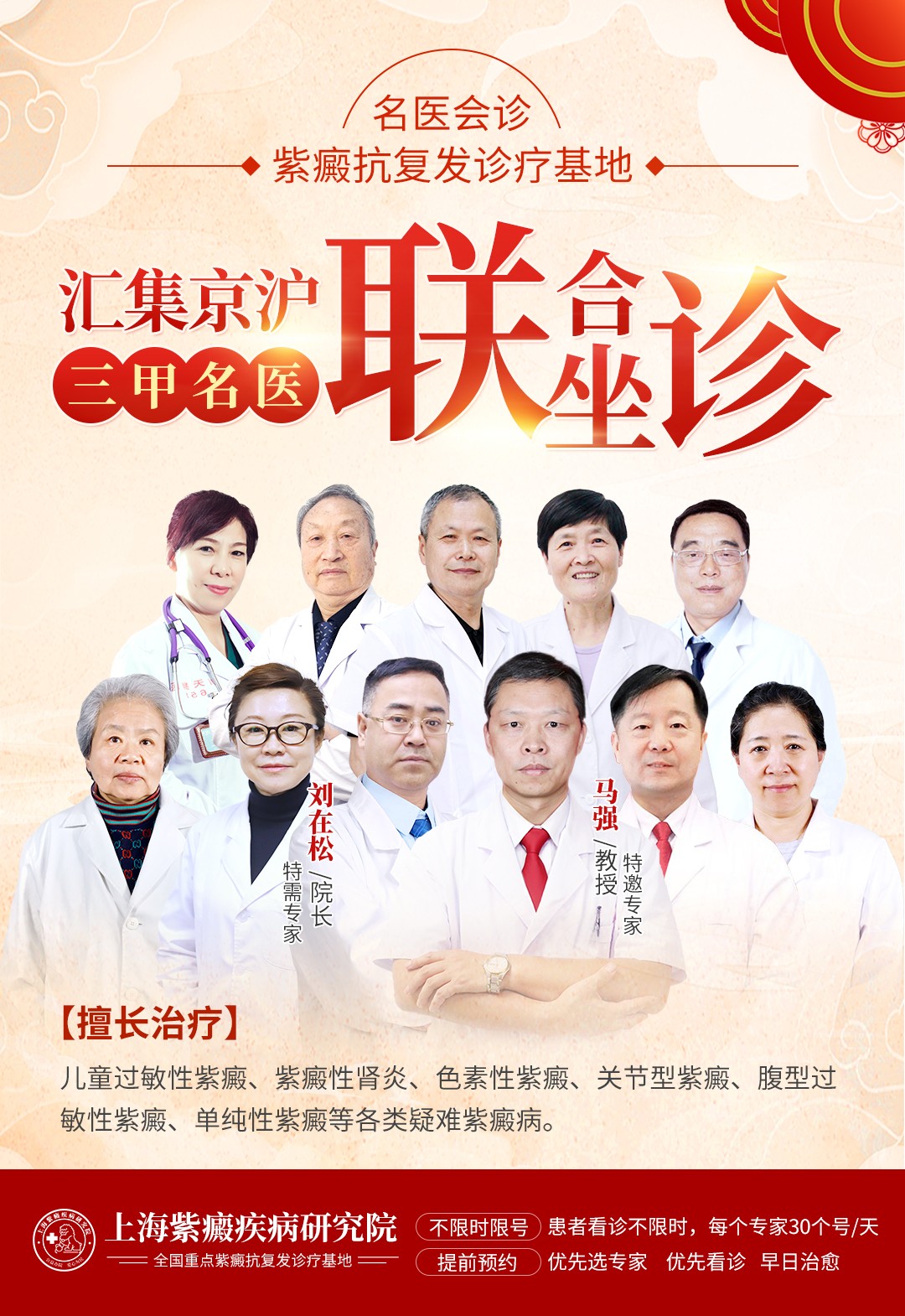 上海紫癜-国庆会诊05【20231003朋友圈】.jpg