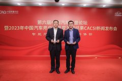 CACSI榜单出炉！北京汽车荣膺多