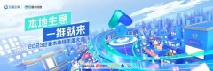 「本地生意 一推就来」2023巨量