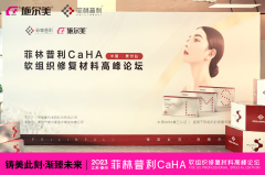 学术施尔美｜2023菲林普利软组