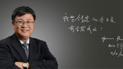 AMD全球副总裁潘晓明为创客100企业家商学院题词