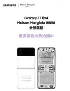 三星Galaxy Z Flip4 Maison Margiela限