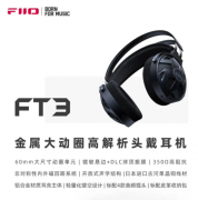 飞傲金属大动圈高解析头戴耳机 FT3 发布
