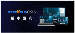 开放麒麟openKylin 0.9.5版本今日