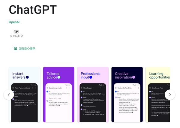 山寨退散 ChatGPT官方安卓版下周发布：GPT-4更方便用了