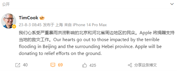 北京、河北遭受强降雨：库克宣布苹果将捐赠支持救灾