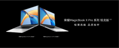 荣耀MagicBook X Pro系列锐龙版正