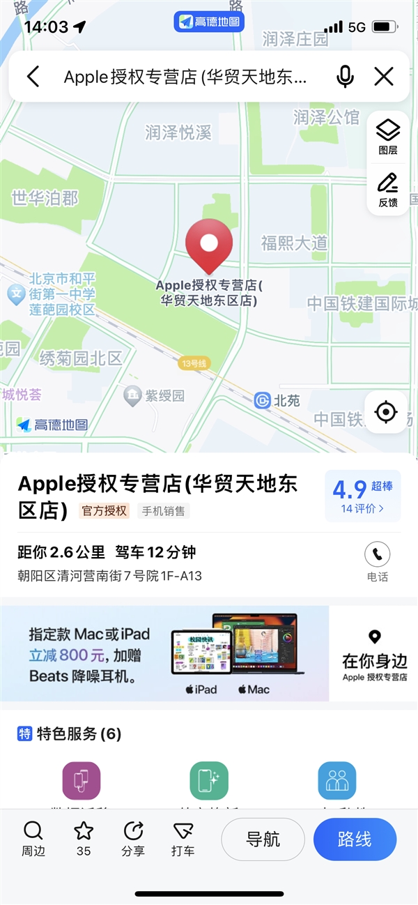 买iPhone 15系列更方便了！高德地图正式上线Apple产品订购服务
