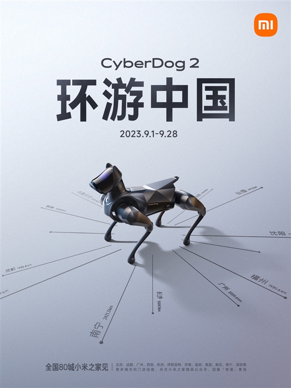 能体验铁蛋2代了！小米CyberDog 2今日开始环游中国：覆盖80城
