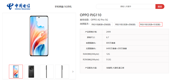 OPPO A2 Pro入库：天机1080 顶配12GB+512GB