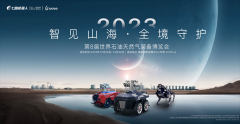 七腾机器人亮相世界石油天然气装备博览
